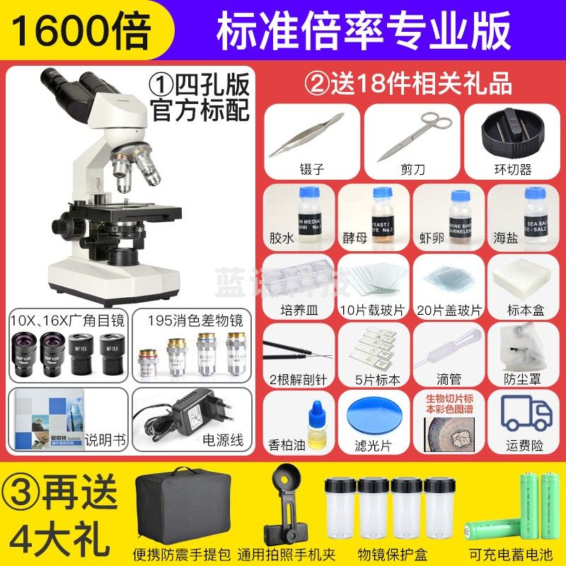 萨伽（SAGA） 萨伽SG30双目专业高倍高清生物显微镜非10000倍科研实验室学生 套餐2：双目4孔标配【1600X】