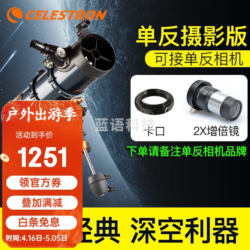 星特朗天文望远镜专业观星130EQ成人儿童高清高倍微光夜视大口径观月 2.摄影版（可接单反相机）
