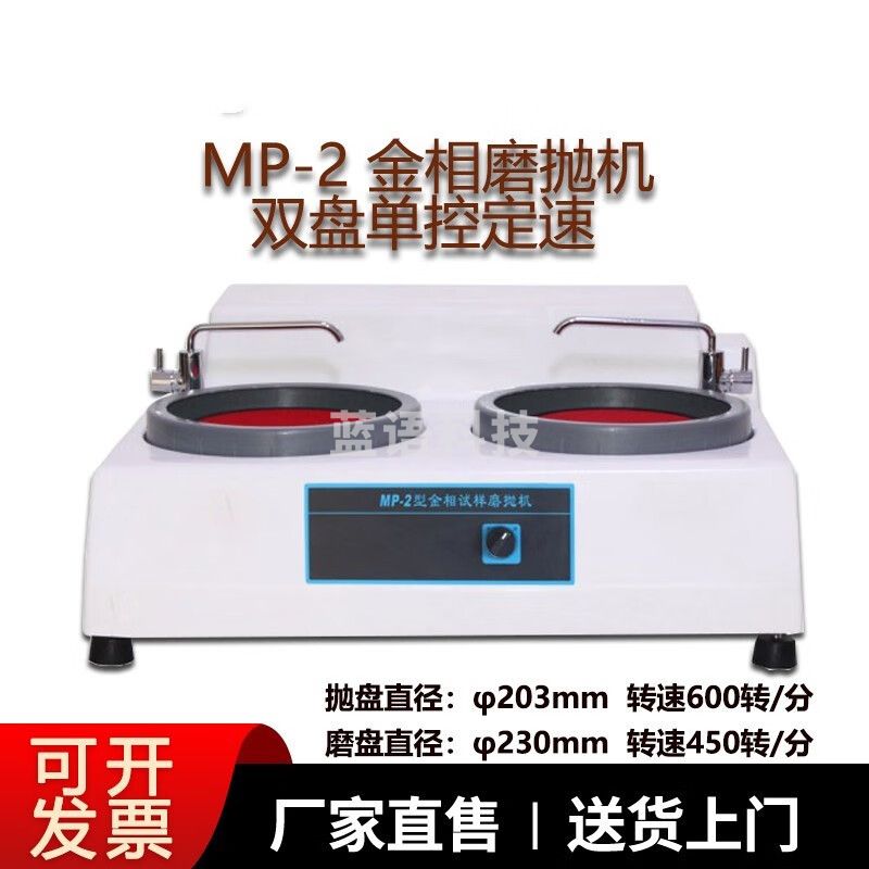 caaKErLMP-3S全自动金相试样磨抛机金相研磨机双盘无极变速抛光机预磨机 MP-2定速双盘单控