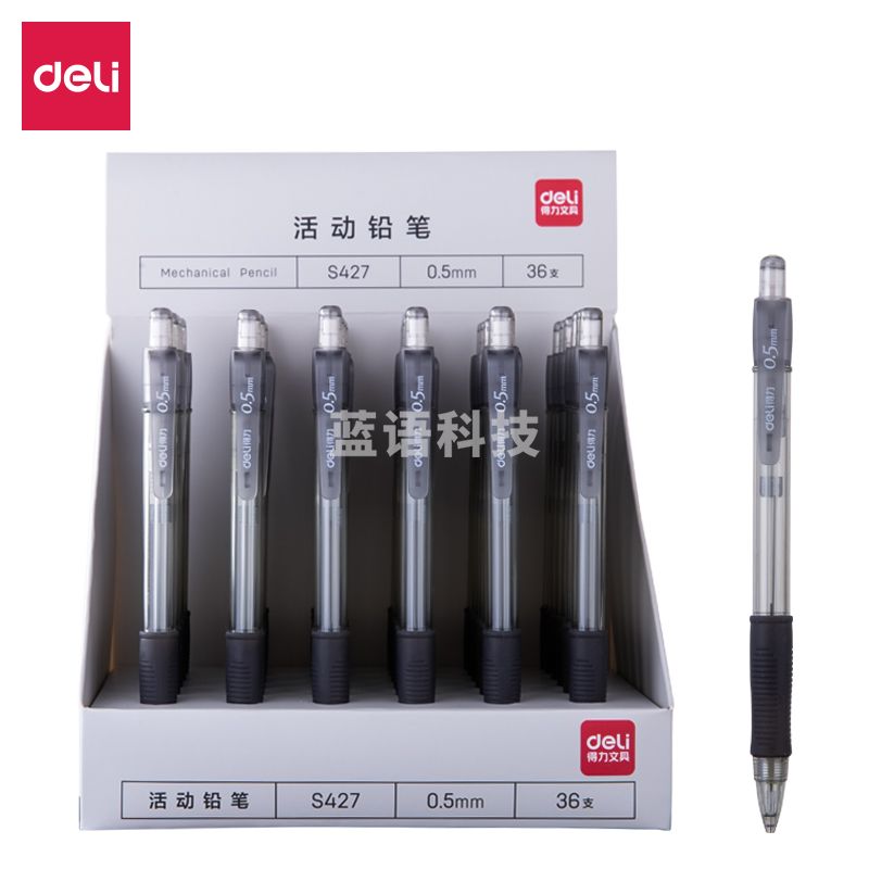 得力S427活动铅笔0.5MM(黑)(支)(整盒起售)