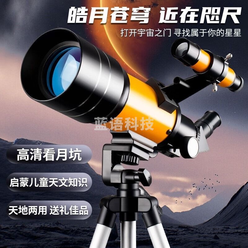 菲莱仕天文望远镜观天观景两用男孩女孩节日 高倍高清学生