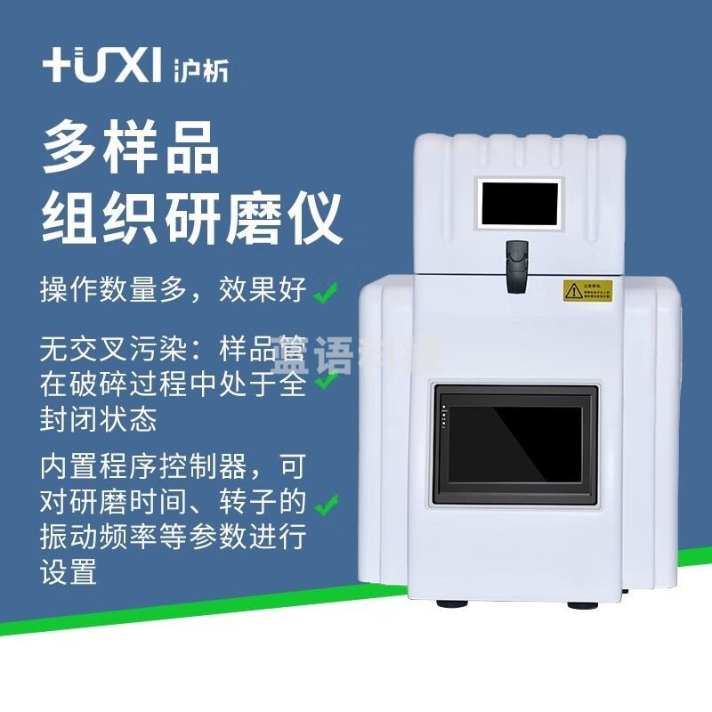 沪析（HUXI）上海 HM-24 多样品组织研磨仪低温多功能真菌动植物组织研磨仪 HM-24