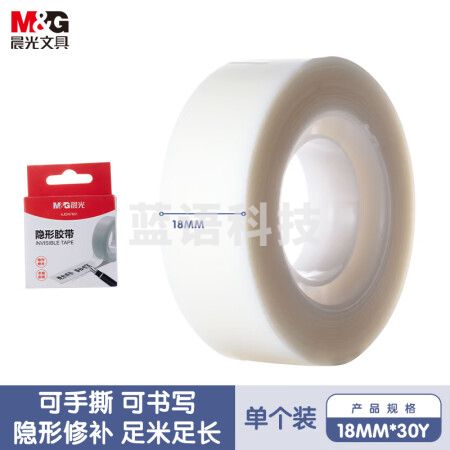 晨光(M&G)AJDN7661 隐形胶带 学生书本修补易撕胶带 18mm*30y(27.42米/卷) 单卷装