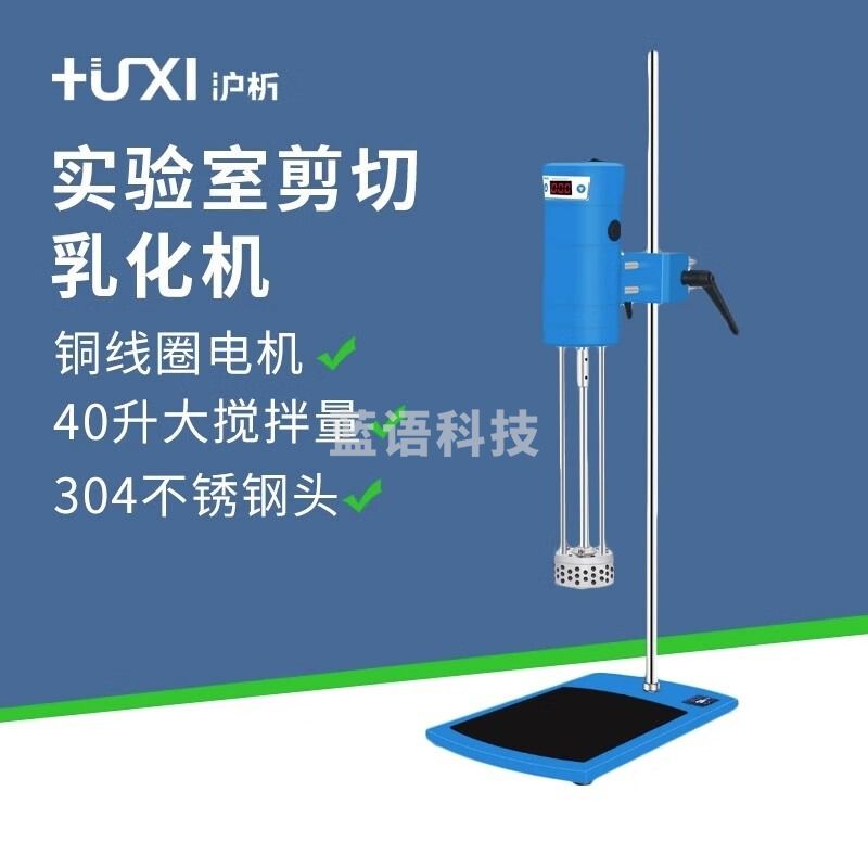 沪析上海均质机实验室数显高速剪切分散匀质器组织研磨匀浆乳化机 JRJ300-D-1（调速箱控制）