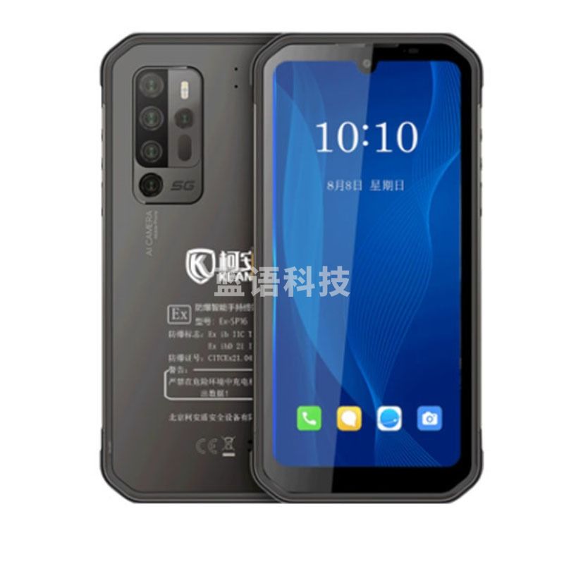 柯安盾 Ex-SP16防爆 5G全网通 8+256G