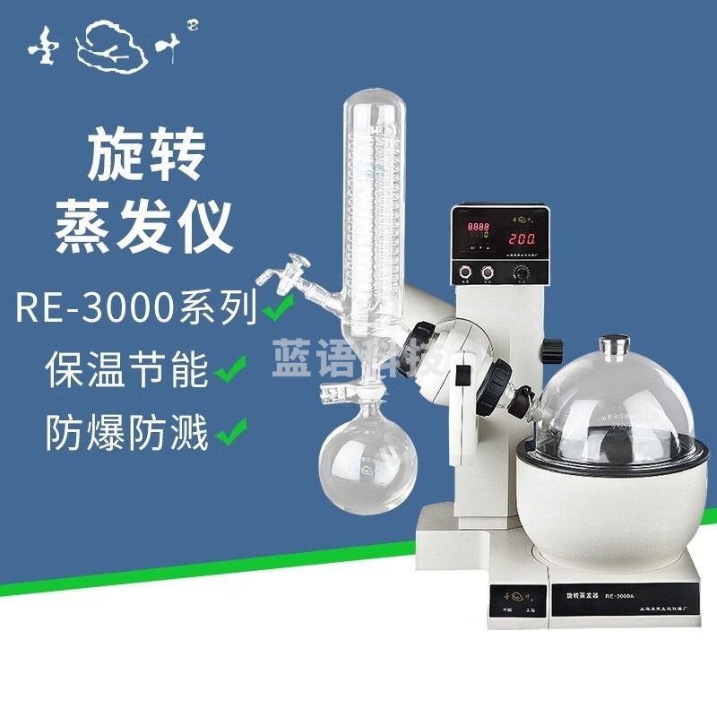 亚荣（yarong）上海 RE-3000A/2000A-B旋转蒸发器旋转蒸发仪实验室提纯设备3L RE-2000B
