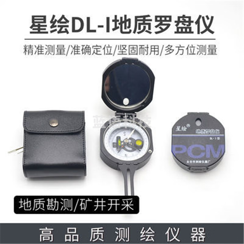 南方测绘（SOUTH）太仓DL-I地质罗盘仪/星绘罗盘仪/星绘DL-1罗盘仪/地质设备/地勘 太仓DL-I地质罗盘仪/星绘罗盘仪/星绘DL-1罗