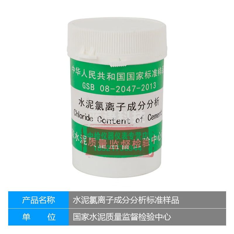 中交建仪普通硅酸盐水泥成分分析GSB08-1356-2017实验室用标准样品 水泥氯离子成分分析标准样品60g