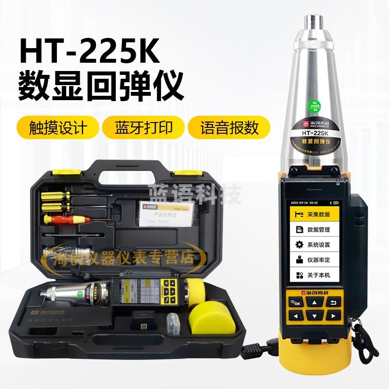 海创高科HT-225K一体式数显回弹仪混凝土强度回弹仪数字智能高强的检测仪