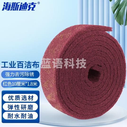 海斯迪克 HKY-203 工业百洁布强力去污打磨除锈通用清洁布 10cm*1.8m红色