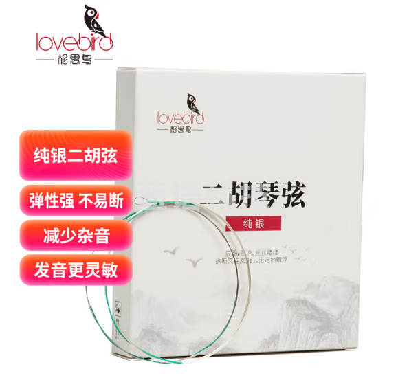 相思鸟XS5038 二胡琴弦 二胡内外弦琴弦通用弦专业演奏套装 纯银