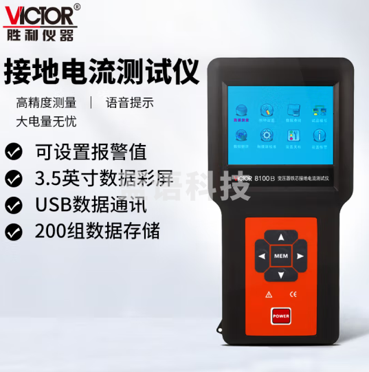 胜利仪器（VICTOR）变压器铁芯接地电流测试仪 大口径触摸彩屏带电脑接口 VC8100B