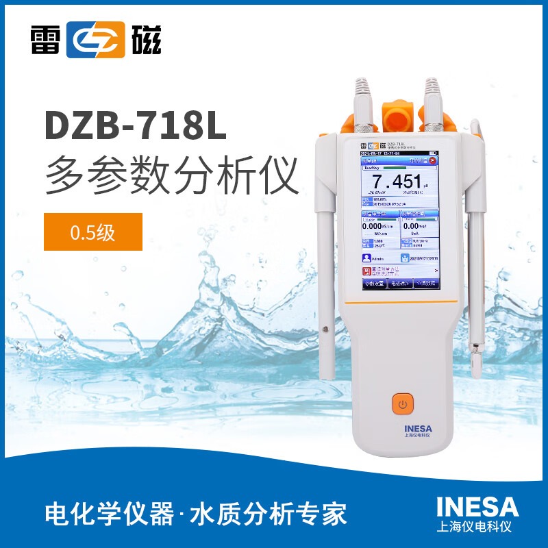 上海仪电雷磁DZB-718L便携式多参数分析仪pH电导率溶解氧TDS盐度灰度检测仪 DZB-718L(含pH电导率溶解氧电极)