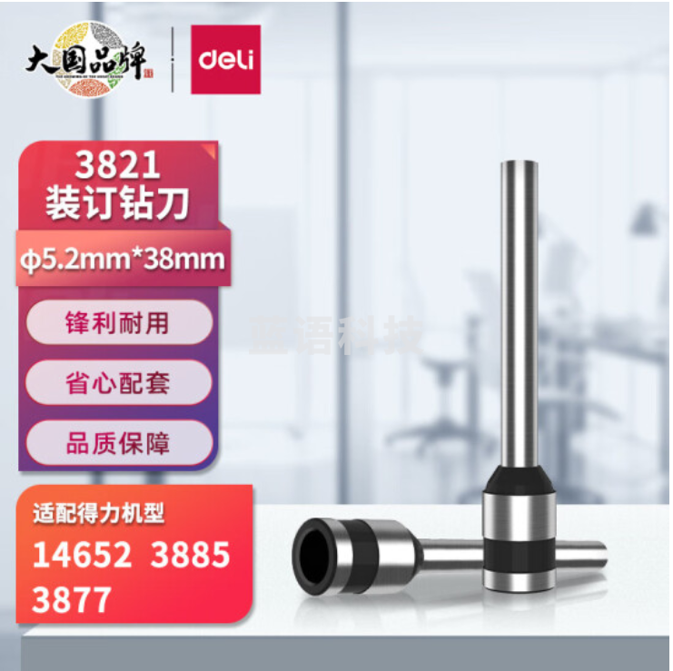 得力(deli)3821-φ5.2*38mm空心钻刀头 适用机型3877 1个装