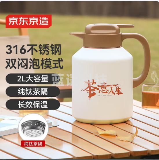 京东京造 茶壶 煮茶具泡茶闷茶壶围炉【纯钛茶隔】 316不锈钢 白色2L