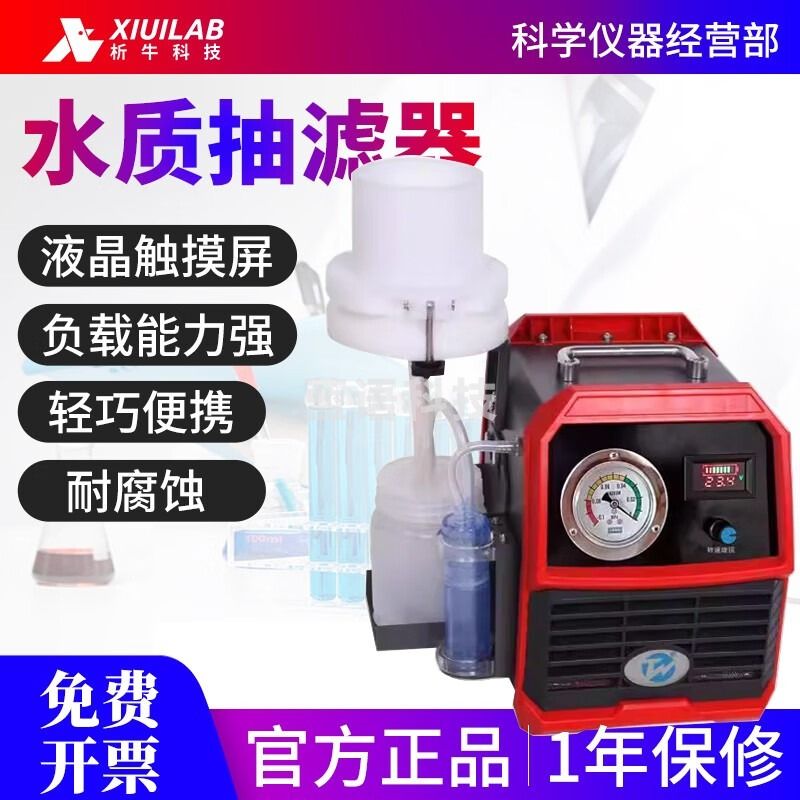 析牛科技便携式水质抽滤器一体式现场环境地表水水样采水过滤设备 常规款