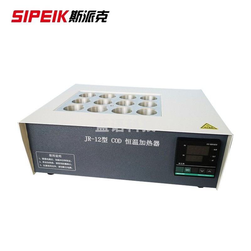 SIPEIK斯派克JR-12型COD恒温加热器 实验室加热管仪器 COD消解器 JR-12型COD恒温加热器