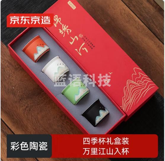京东京造茶杯茶具 套装主人杯泡茶品茗杯锦绣山河手绘四色杯【礼盒装】