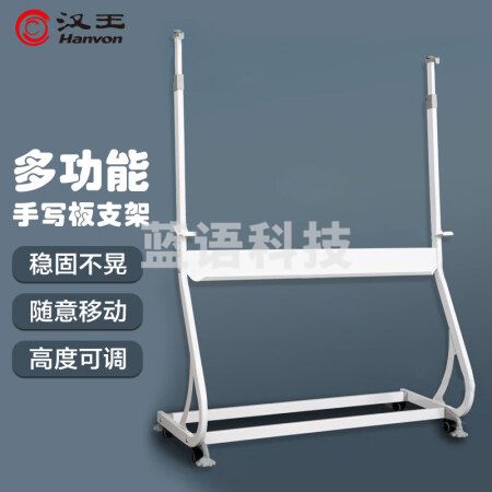 汉王（Hanvon）手写板支架 S型可调节移动白板黑板架子 办公培训涂鸦绘画板支架 90*200cm