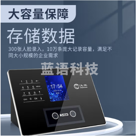 汉王（Hanvon）考勤机打卡机人脸识别刷脸 面部脸部签到 快速识别一键导出考勤记录报表 大容量智能C330E