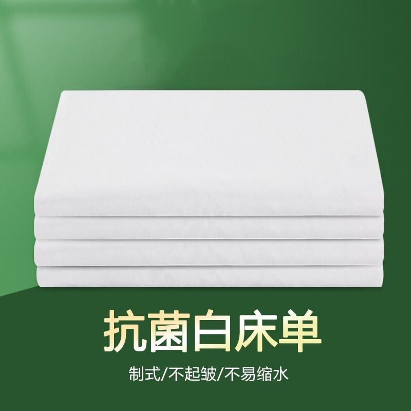 艾薇 军训白床单纯白色床单双人家用酒店抗菌床单单件 床单白色 115*210cm