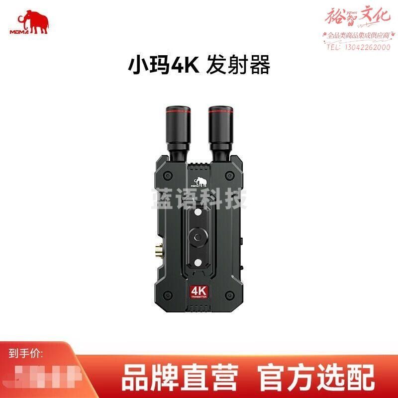 MOMA猛玛小玛4K无线图传30fps猛犸12M码流SDI HDMI直播单反摄像app监看直播设备 小玛4k发射器