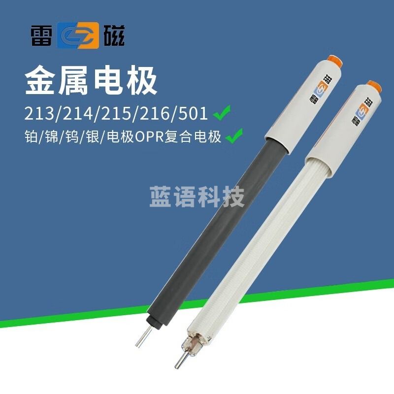 雷磁上海 金属电极 铂电极 银电极 钨电极 钠电极213（01）216 501 钨电极215
