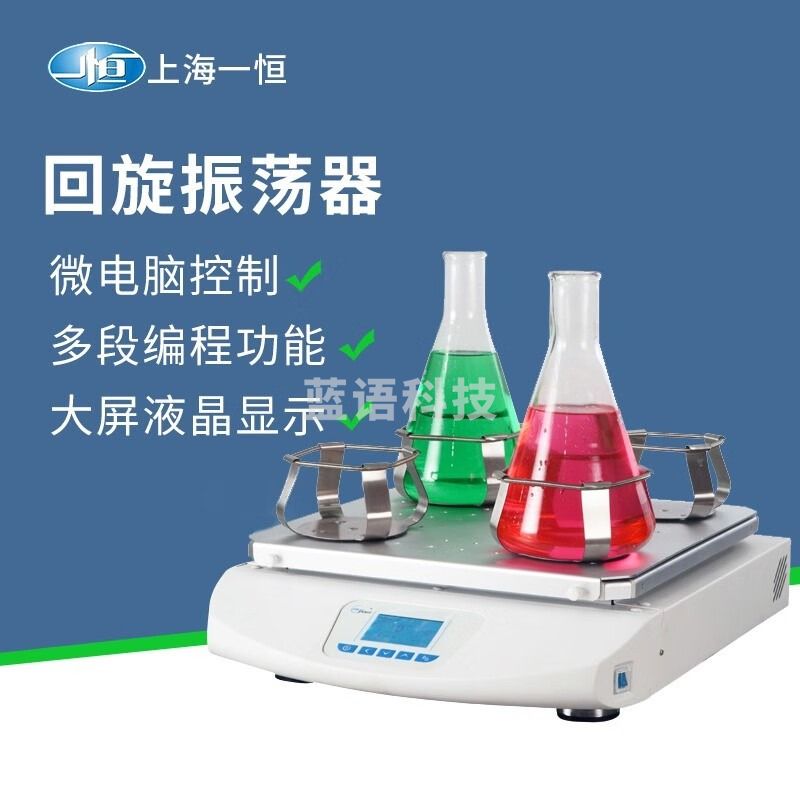 一恒上海加热回旋振荡器WSZ-10A台式震荡器实验室调速多用摇瓶机 WSZ-10A（小型）