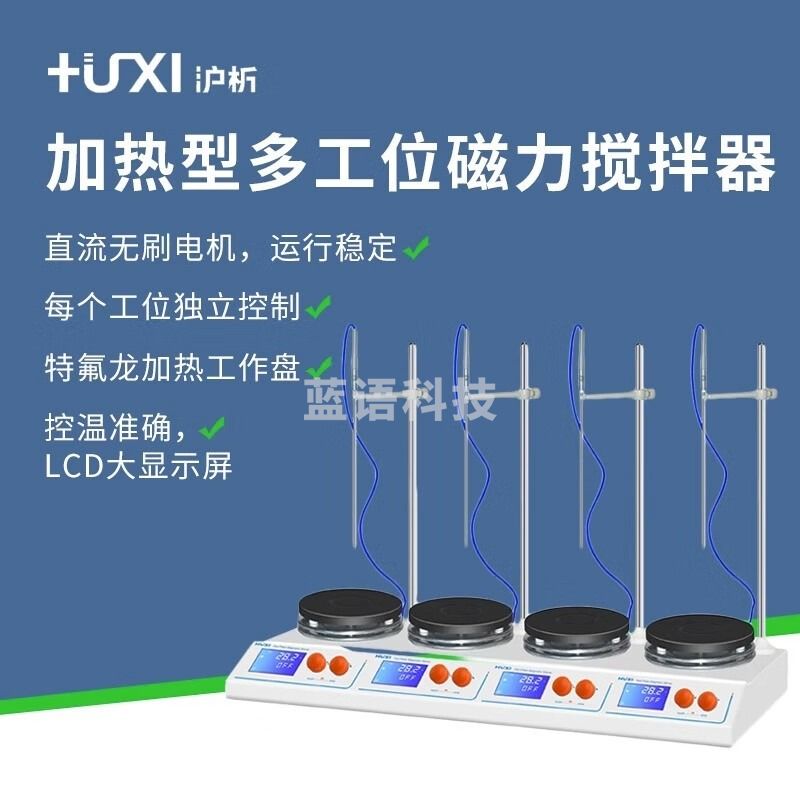 沪析（HUXI）数显恒温多联四联六联磁力搅拌器实验室小型多工位磁力搅拌机 HMS-4G