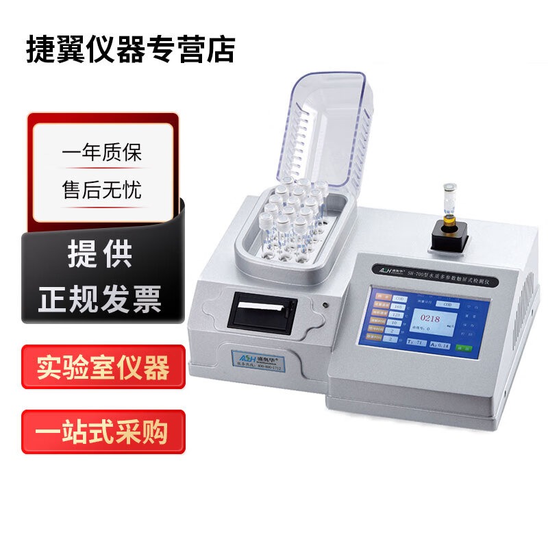 盛奥华SH-700型水质多参数触屏式检测仪COD氨氮总磷甲醛硫化物硫酸盐等水质检测仪
