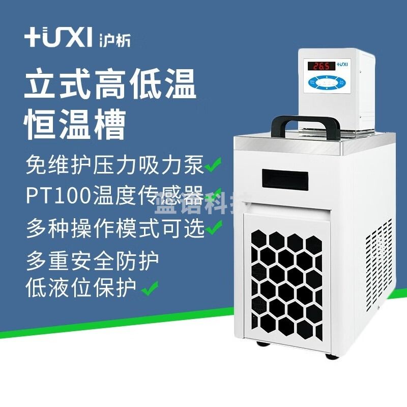 沪析（HUXI）立式高温低温恒温槽油浴锅水浴锅实验室电热数显冷却液循环泵 HLC-1008:8L内外循环10-100℃