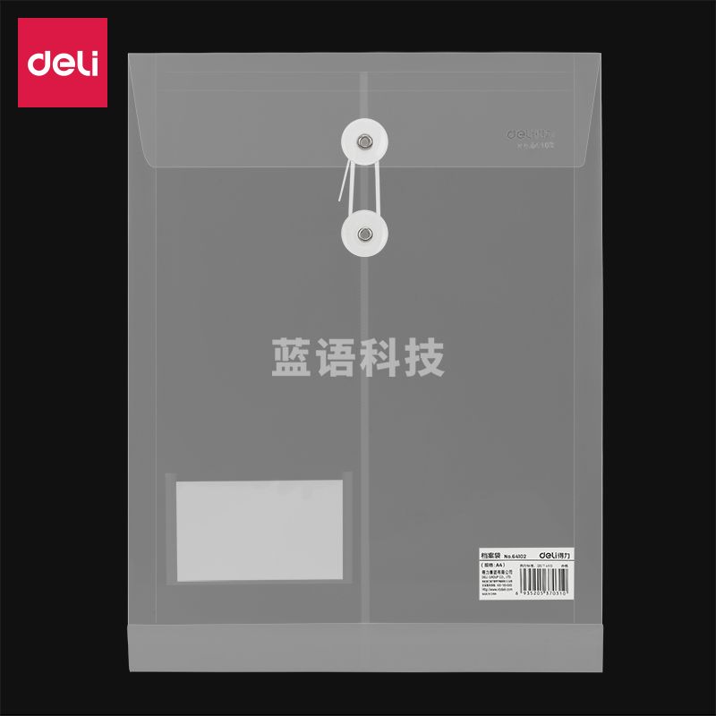 得力64102档案袋(透明)(个)