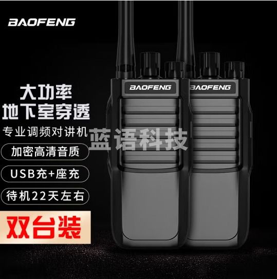 宝锋(BAOFENG)【双台装】BF-888S Plus强劲版对讲机 大功率酒店KTV高楼 户外自驾宝峰远距离对讲机