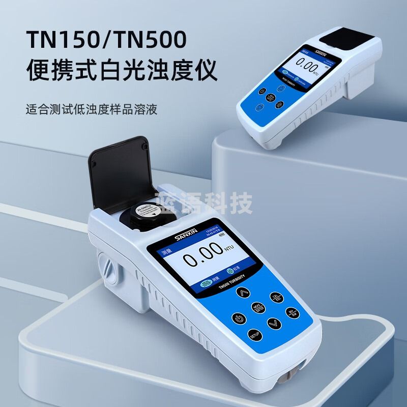 Labsen浊度计TN150实验便携式白光浊度仪水质浊度检测测试仪 TN150（白光基本型）