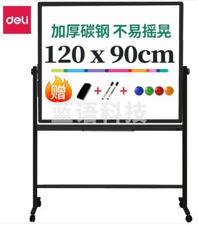 得力（deli）7882H型双面白板/可翻转白板双面磁性 900*1200 银灰色 1块装