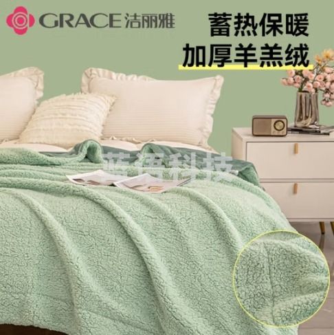 洁丽雅羊羔绒毛毯被 双面暖绒毯 秋冬款毯子沙发毯 （抹茶绿/粉色）（下单备注颜色） 1.5*2M1500G