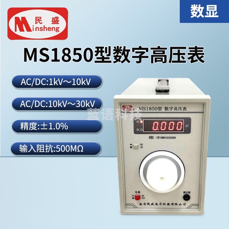 民盛MS2040耐压仪校准装置MS1850A交直流智能数字高压表 多功能校准仪 MS1850数字高压表(1000~30000V)