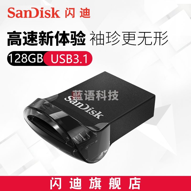 闪迪U盘128g闪存盘 高速usb3.1CZ430酷豆u盘 128g
