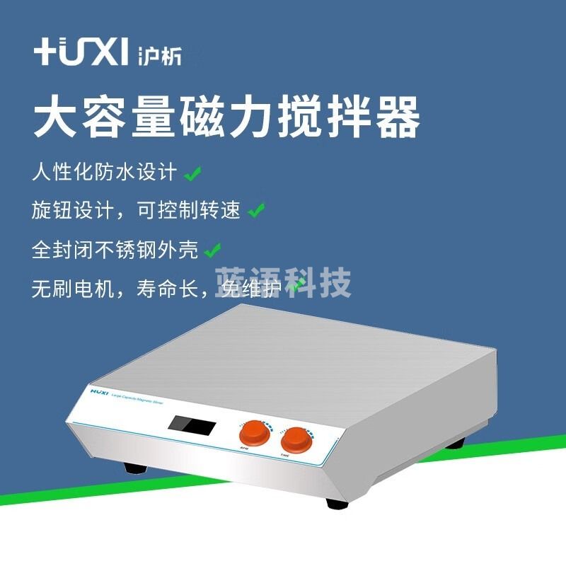 沪析（HUXI）上海 大容量大功率高转速大型数显磁力搅拌器实验室50L-100升 HMS-20