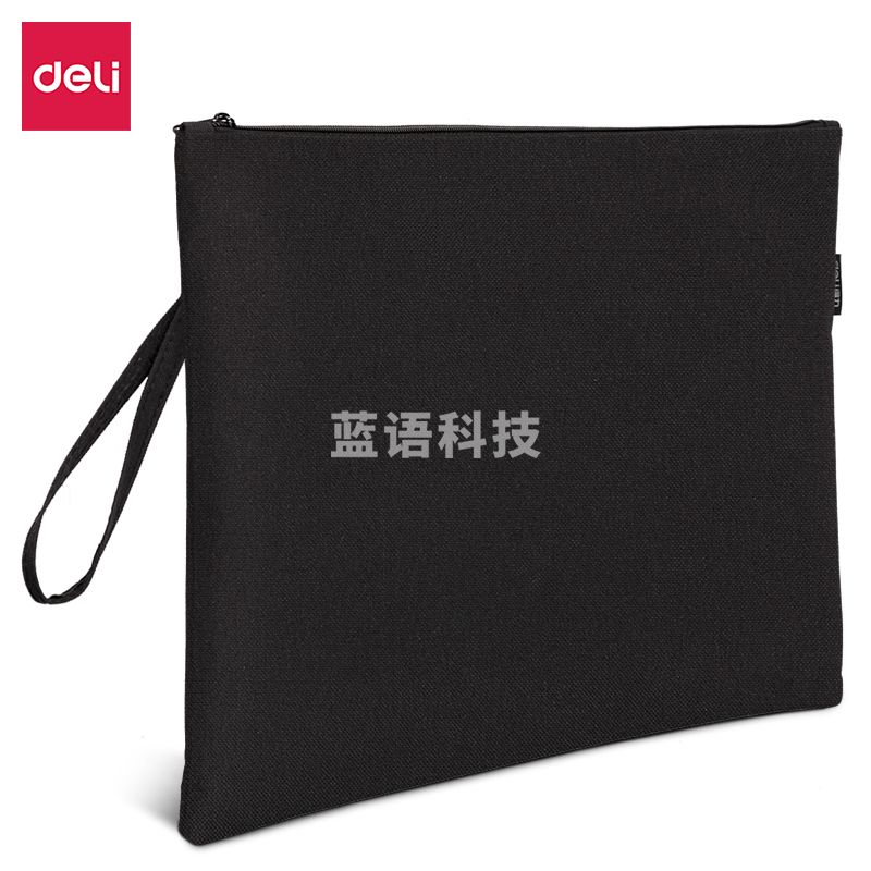 得力63466拉链袋(黑)(个)