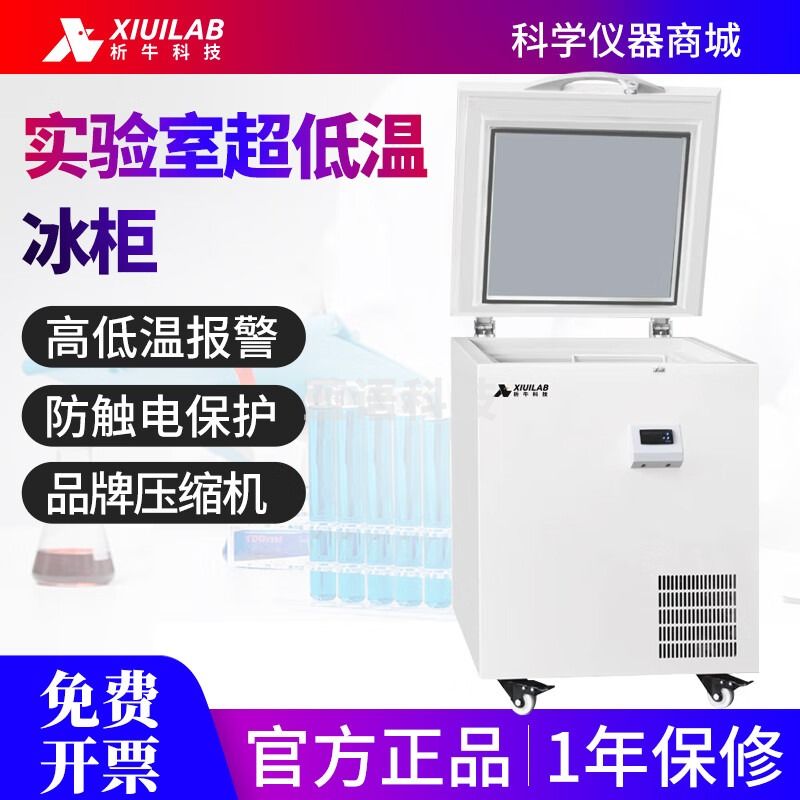析牛科技实验室卧式超低温冰柜零下45/65/80度科研工业专用冷冻柜 XU-40W60【-45℃】60L