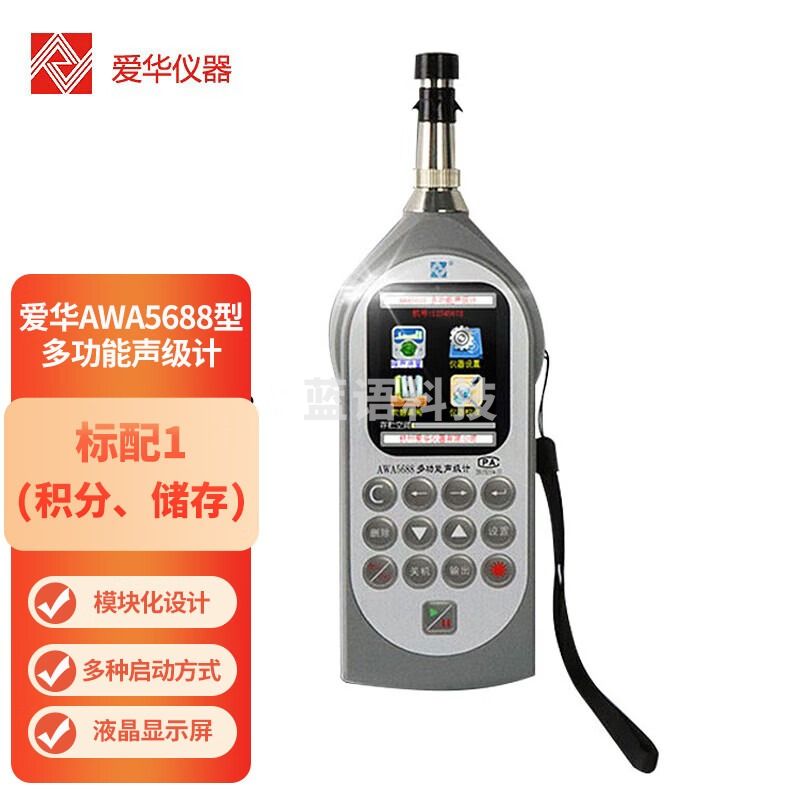 爱华AWA5688多功能声级计噪声频谱分析仪专业噪音噪音测试仪