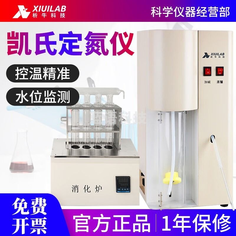 析牛科技上海凯氏定氮仪蒸馏装置KND-04C/04A/08C蛋白质测定仪消化炉 半自动蒸留器+数显消化炉4孔