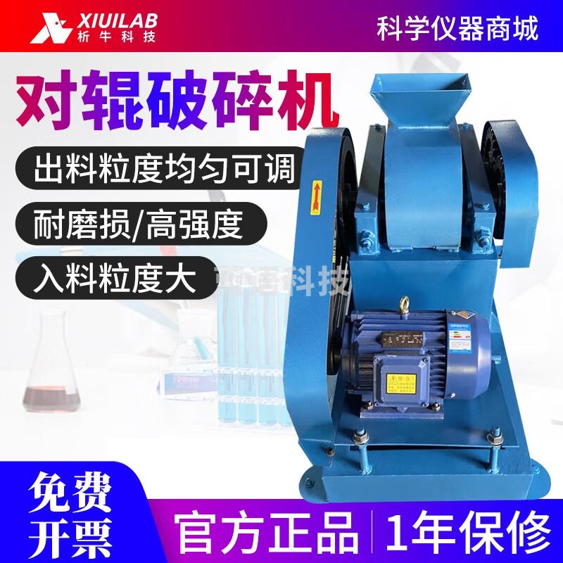 析牛科技对辊破碎机矿石岩石煤炭制砂机200*75实验室用齿辊粉碎机 析牛对辊破碎机XU-D200*75