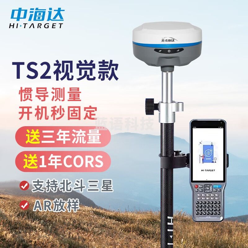 中海达rtk/gps测量仪器华星测绘卫星定位高精度工程定点TS2视觉RTK