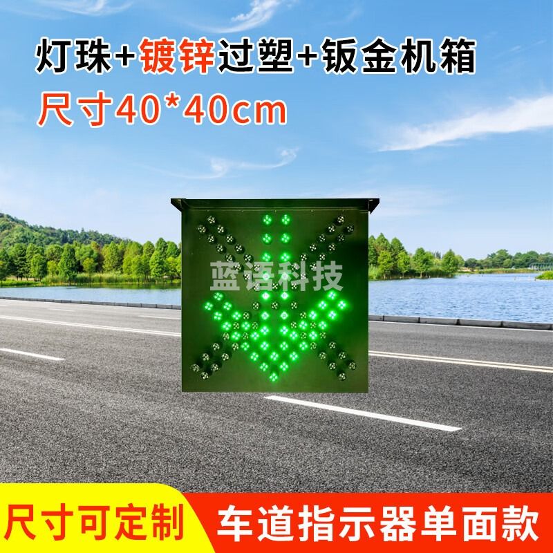 徕斯达LED隧道车道指示器 高速公路ETC雨棚交通信号灯 红叉绿箭头指示灯