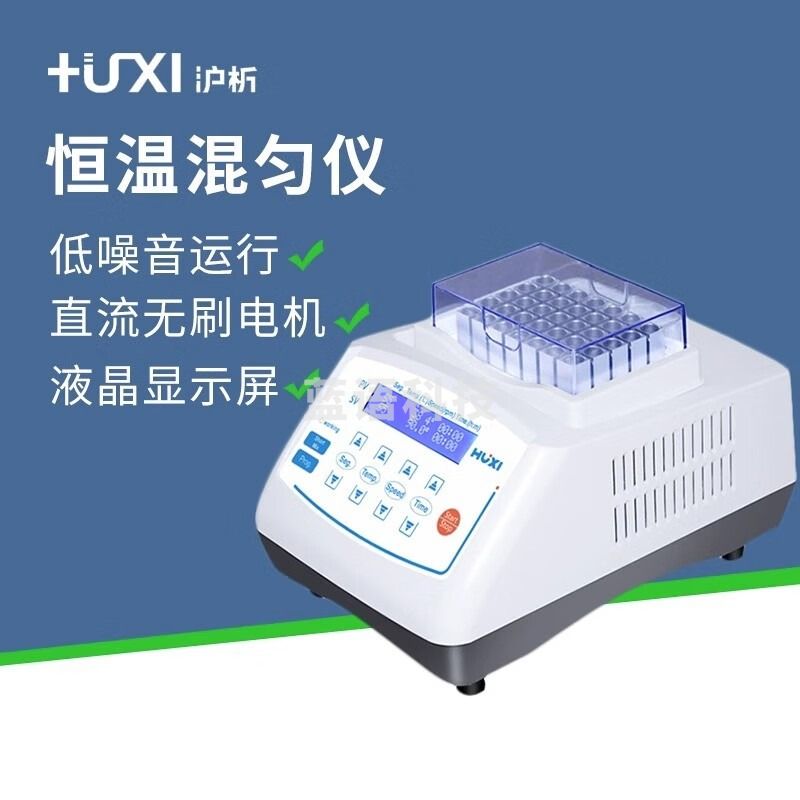 沪析上海恒温金属浴冰盒药物干式混匀仪实验室加热制冷恒温振荡器 HX-10迷你金属浴（自然冷却）