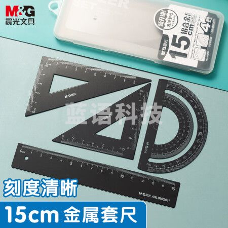 晨光(M&G)ARL960G0A 铝合金学生考试金属套尺(15cm波浪边直尺/三角尺/量角器) 绘图尺子套装文具四件套