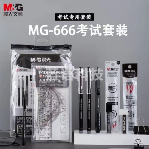 晨光(M&G)HAGP0945 文具学生考试套装(中性笔+替芯+涂卡笔+套尺量角器+橡皮) MG666系列红色