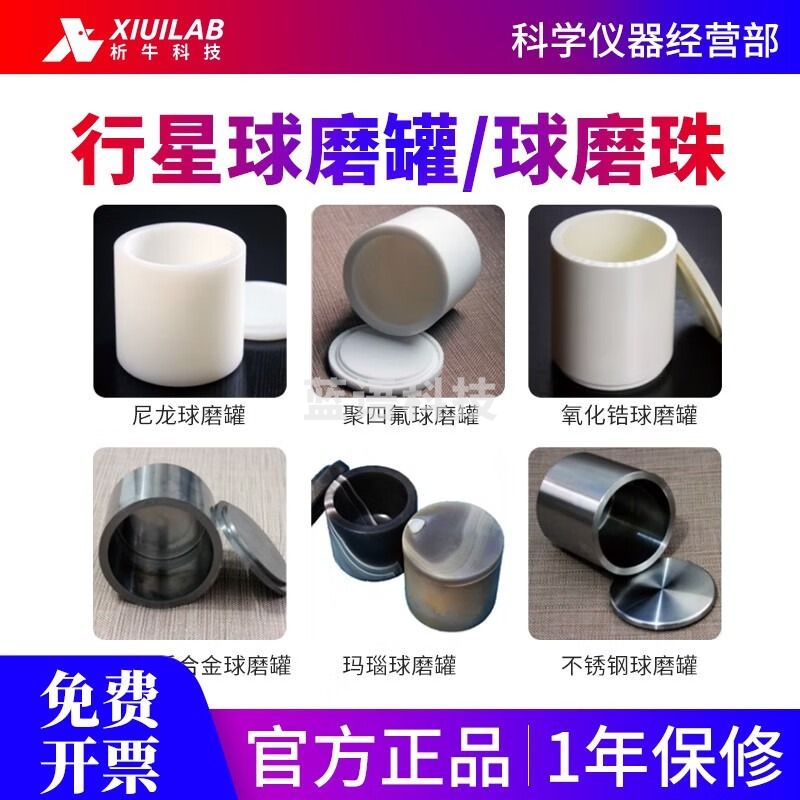 析牛科技行星研磨罐氧化锆罐聚四氟罐不锈钢罐尼龙球磨罐刚玉罐研磨珠 不锈钢行星球磨罐50ml